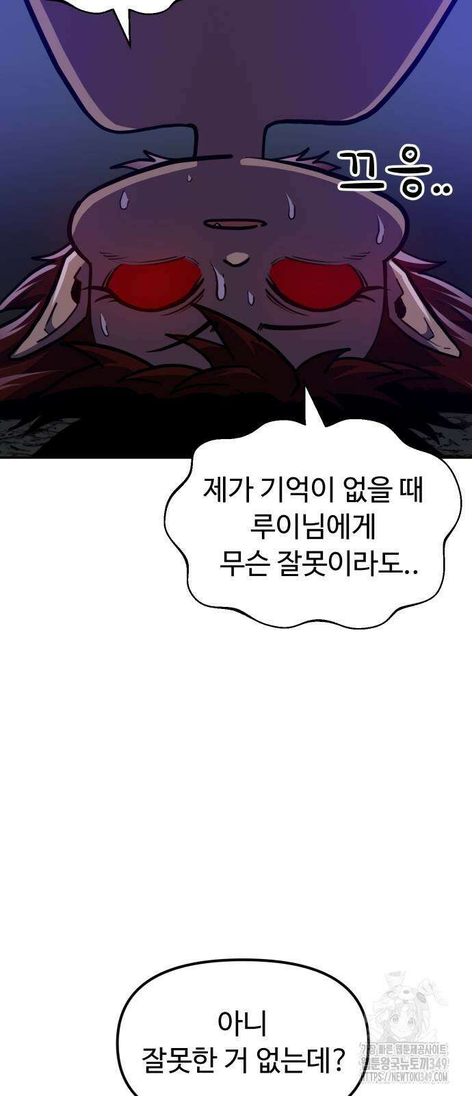 절세미남 망나니 해골 되다 7화 17