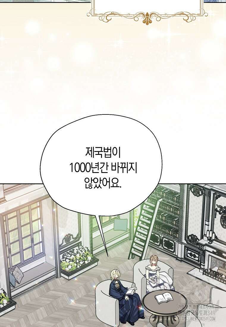 폐하, 또 죽이진 말아주세요 136화 2