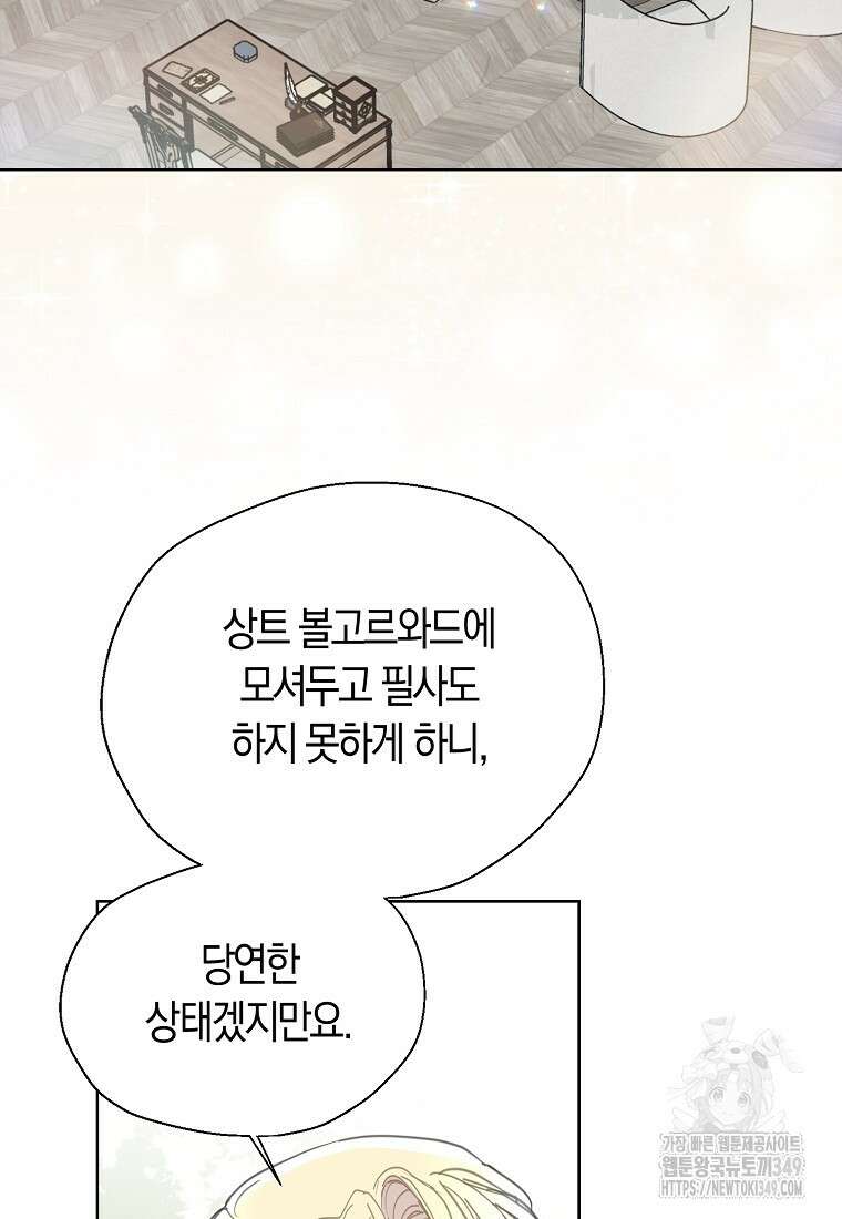 폐하, 또 죽이진 말아주세요 136화 3
