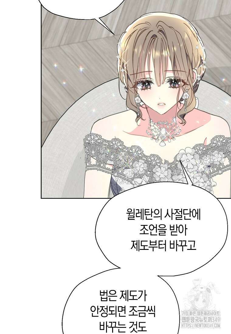 폐하, 또 죽이진 말아주세요 136화 5