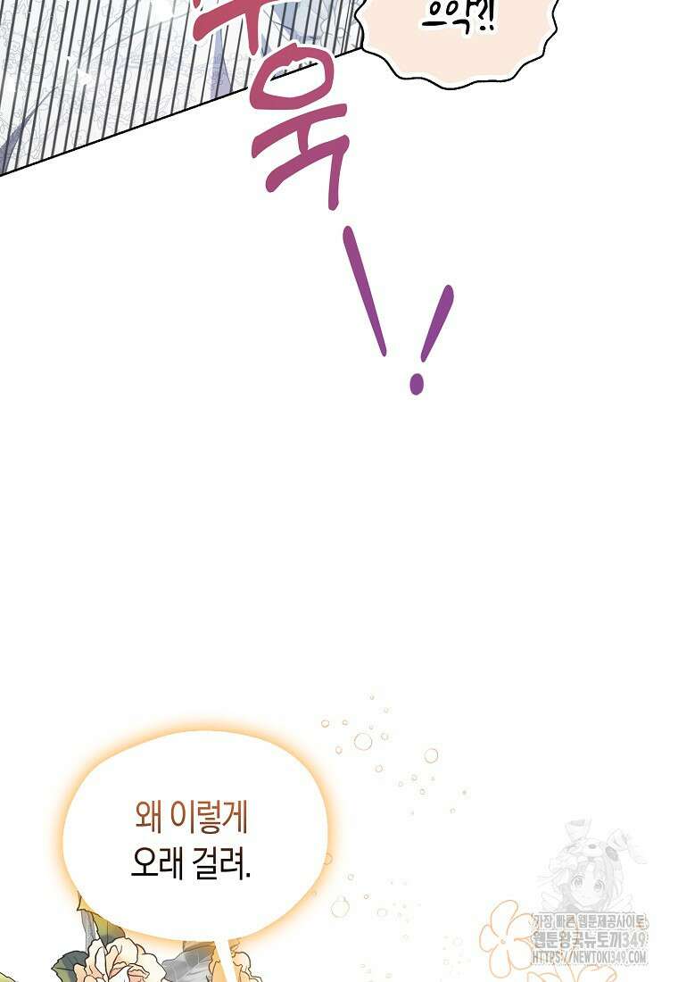 폐하, 또 죽이진 말아주세요 136화 8
