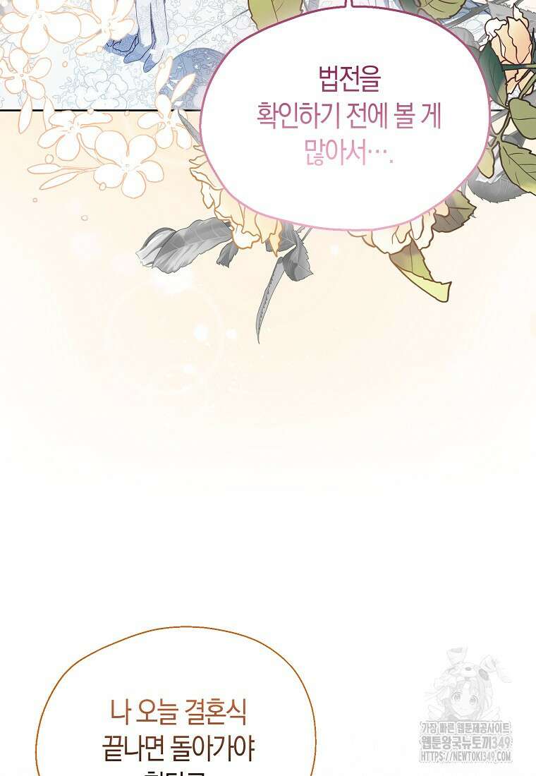 폐하, 또 죽이진 말아주세요 136화 10
