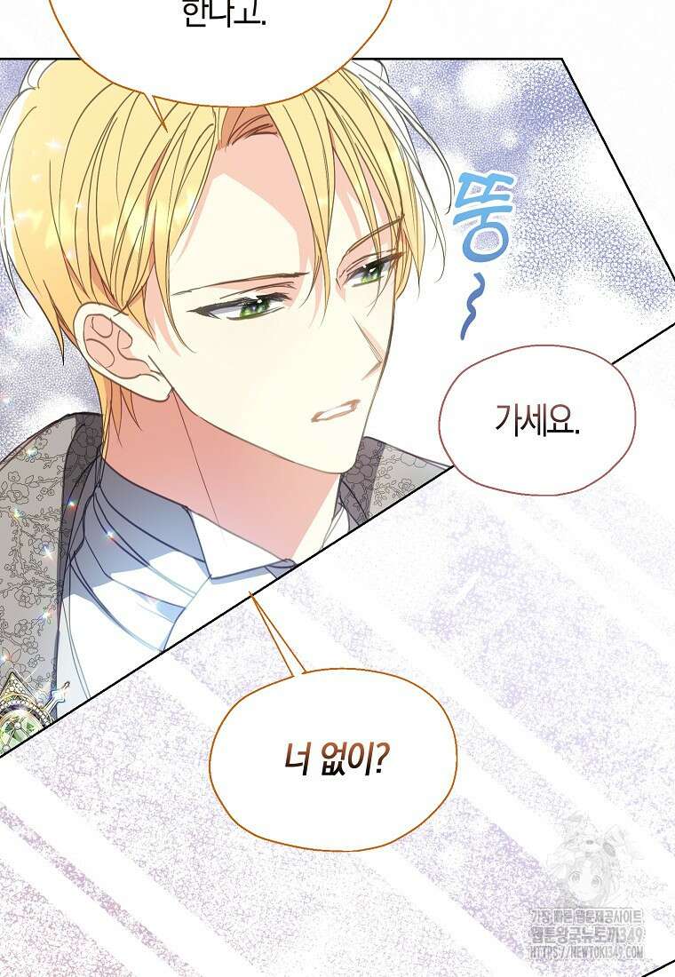 폐하, 또 죽이진 말아주세요 136화 11