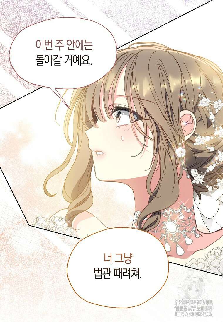 폐하, 또 죽이진 말아주세요 136화 12