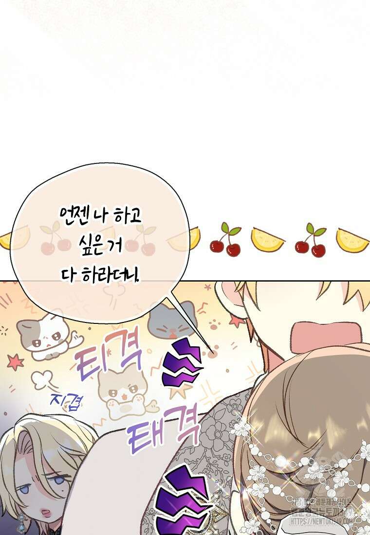 폐하, 또 죽이진 말아주세요 136화 13
