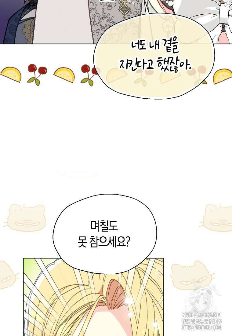 폐하, 또 죽이진 말아주세요 136화 14