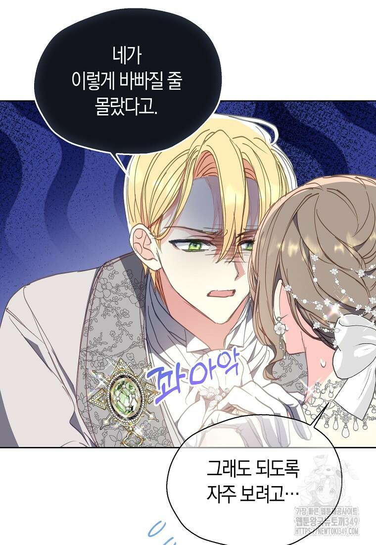 폐하, 또 죽이진 말아주세요 136화 16