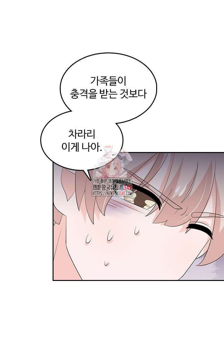 나 좀 빌려주세요 177화 1