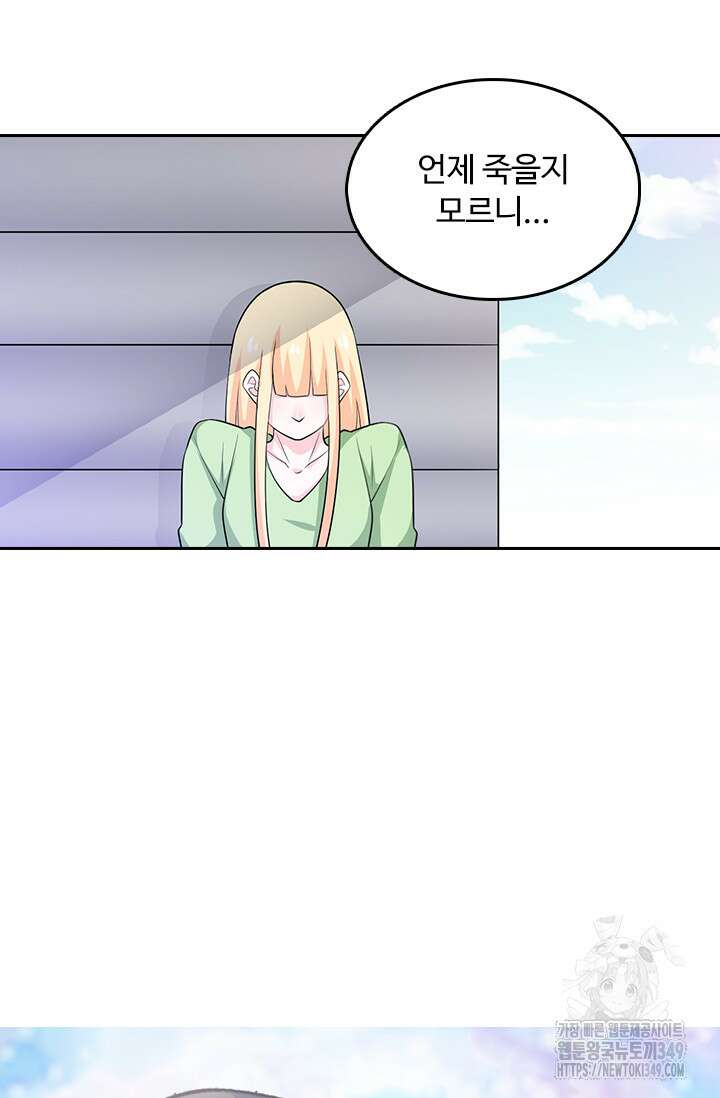 나 좀 빌려주세요 177화 2