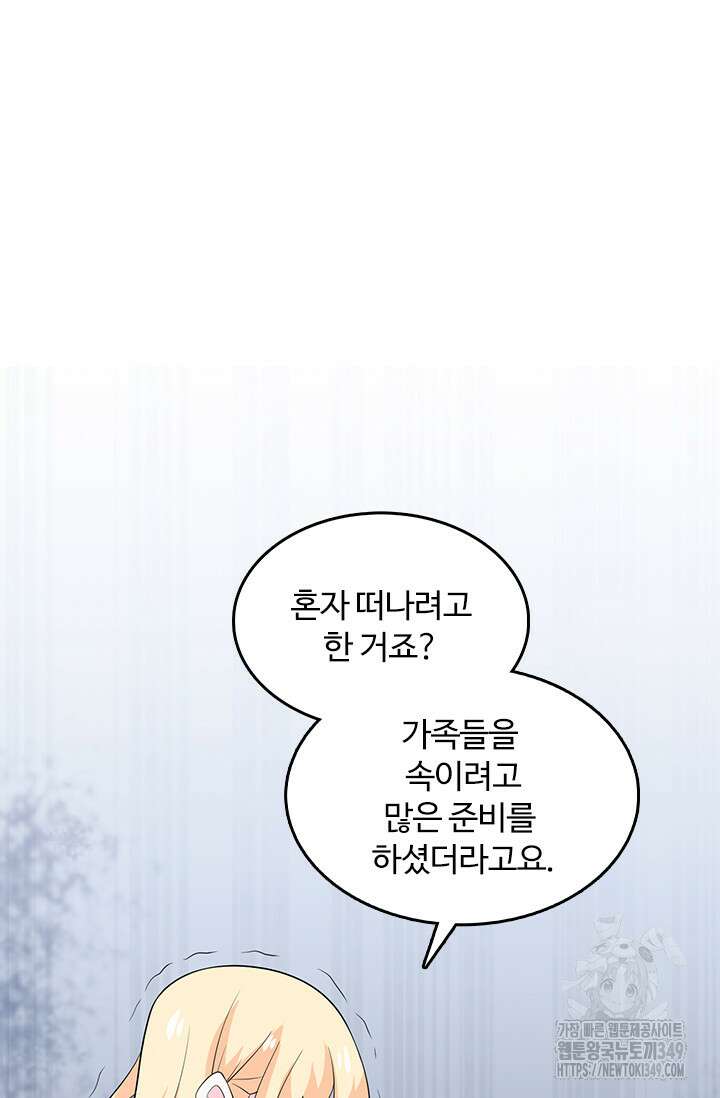 나 좀 빌려주세요 177화 4
