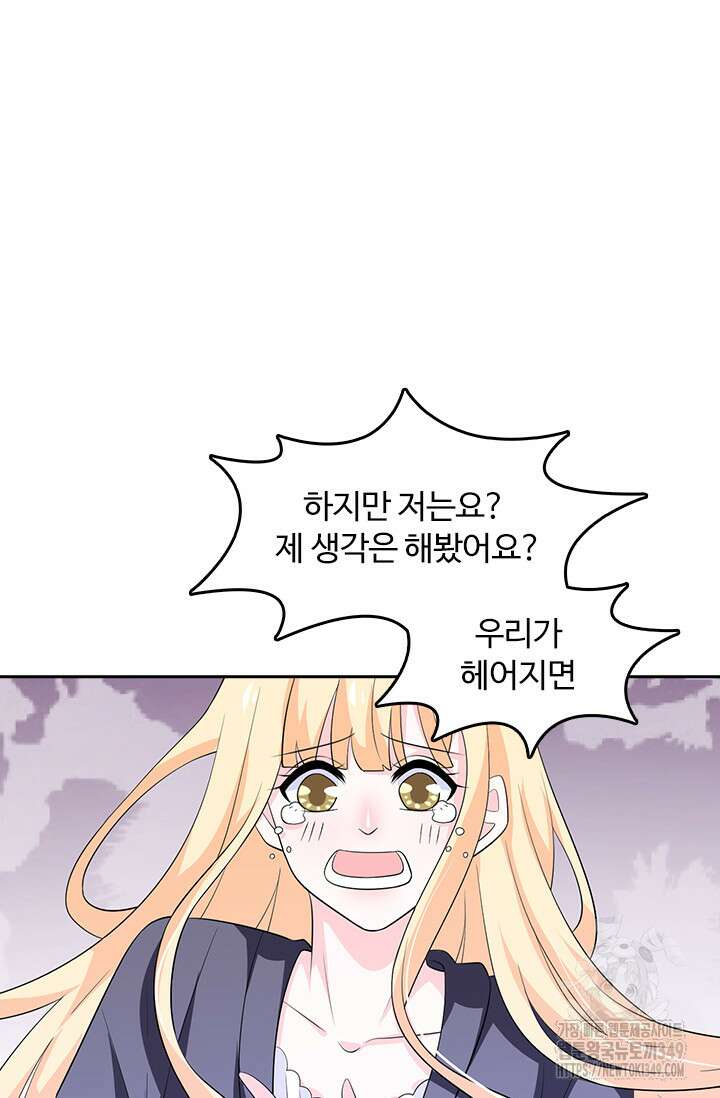 나 좀 빌려주세요 177화 6