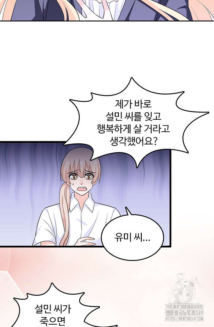 나 좀 빌려주세요 177화 7