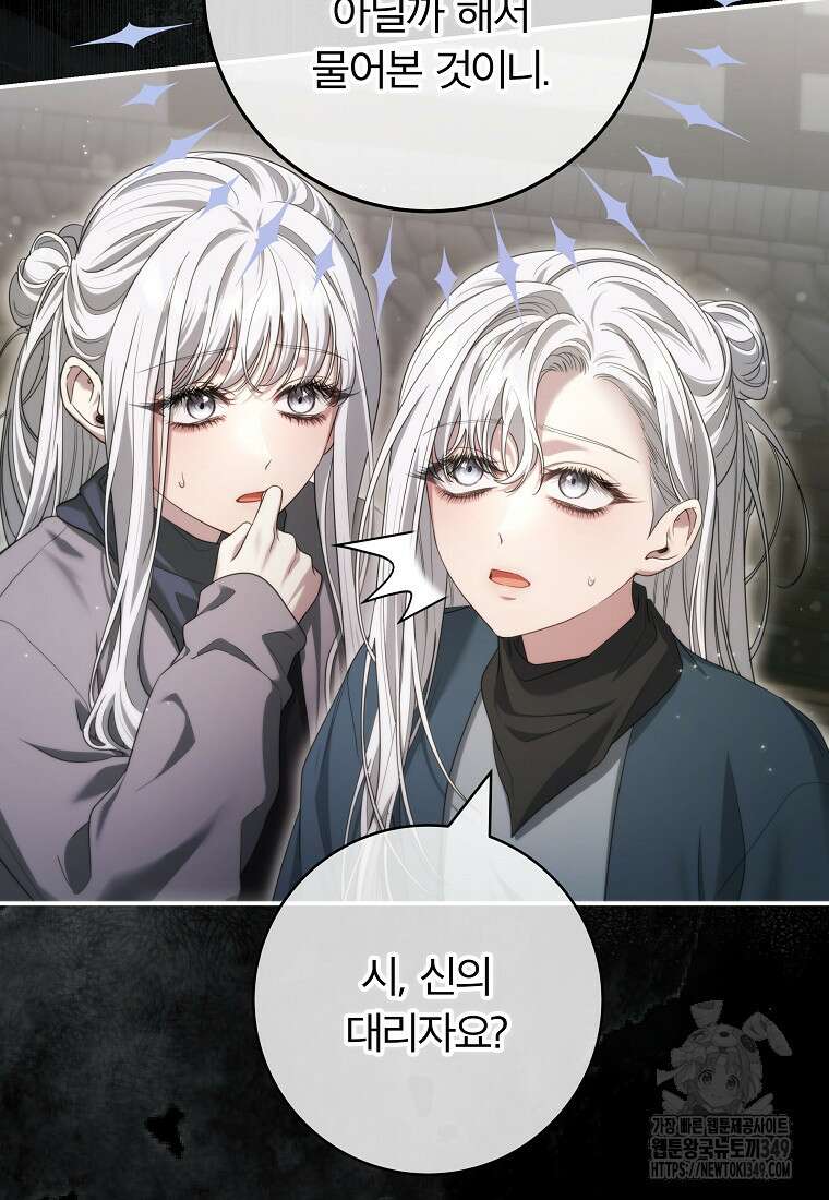 망겜 속에 갇혔다 60화 5