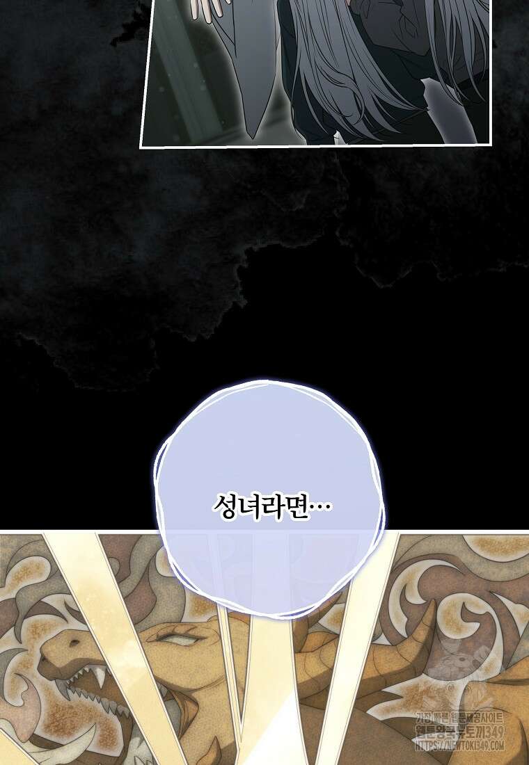 망겜 속에 갇혔다 60화 7
