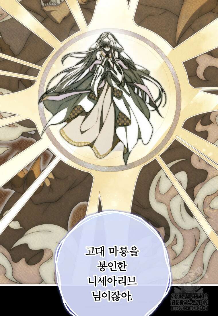 망겜 속에 갇혔다 60화 8