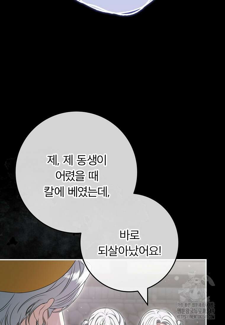 망겜 속에 갇혔다 60화 9