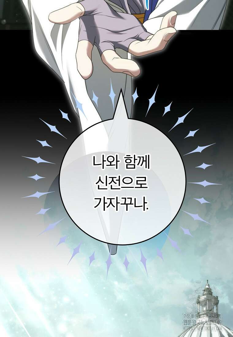 망겜 속에 갇혔다 60화 15