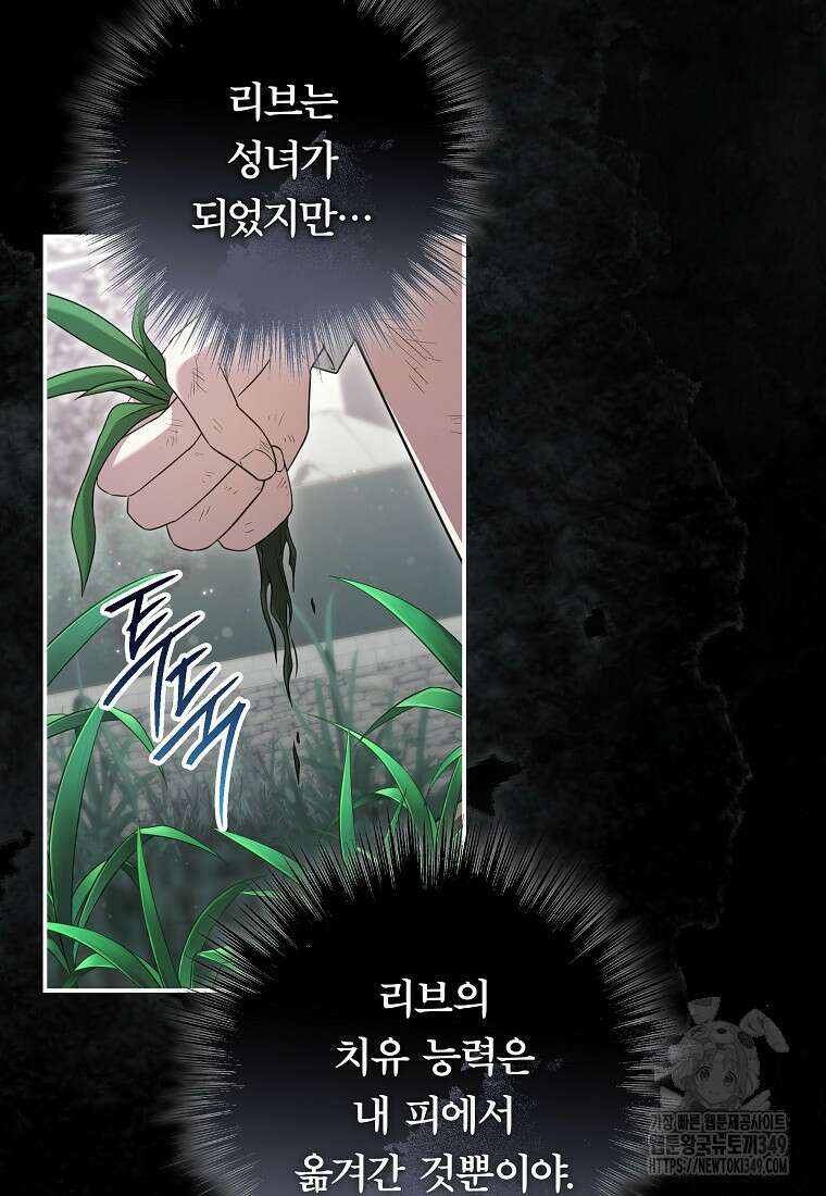 망겜 속에 갇혔다 60화 17