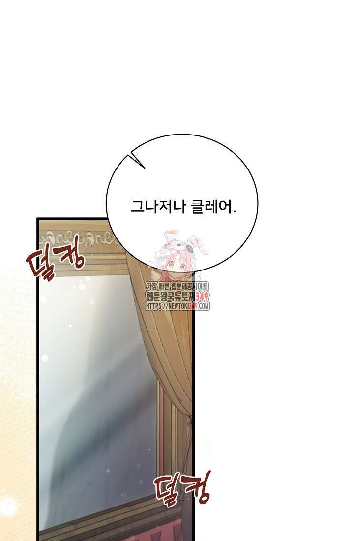 내 아이가 분명해 61화 1