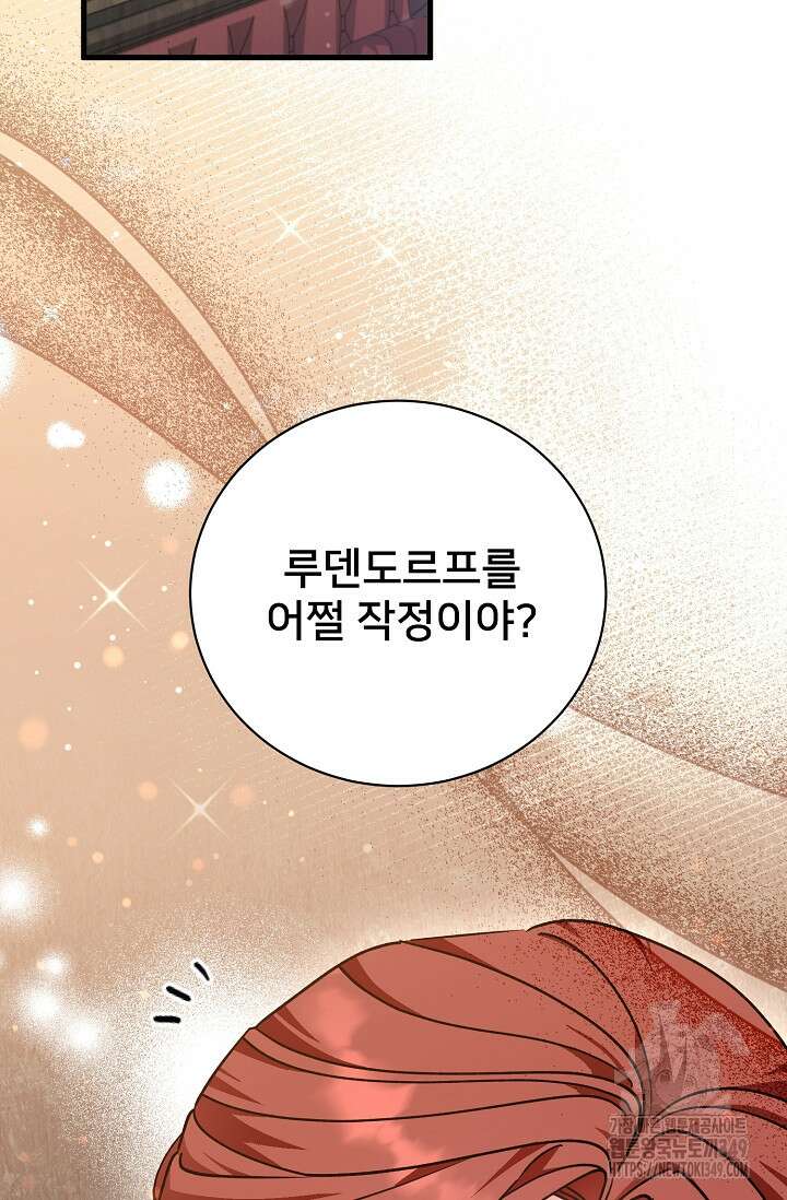 내 아이가 분명해 61화 2
