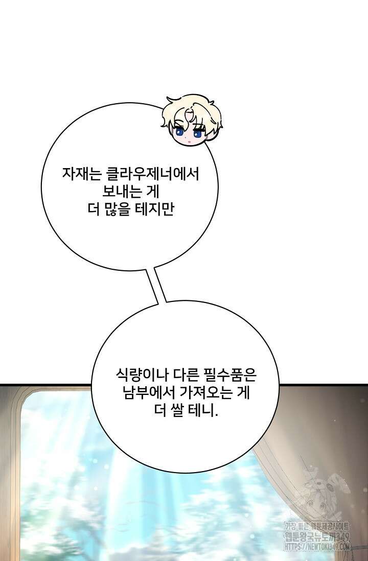 내 아이가 분명해 61화 6