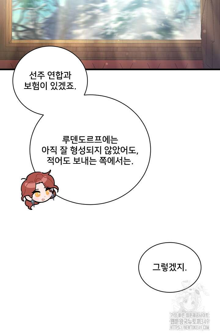 내 아이가 분명해 61화 7