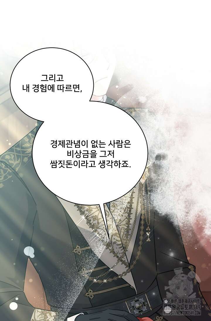 내 아이가 분명해 61화 8