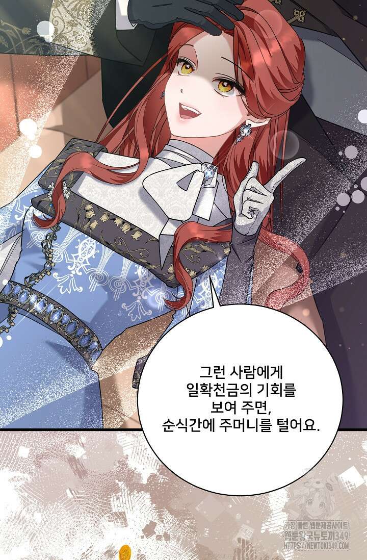 내 아이가 분명해 61화 9
