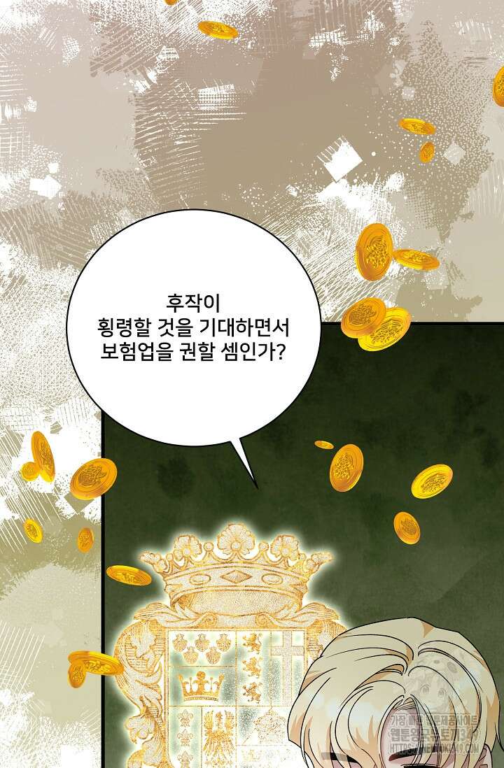 내 아이가 분명해 61화 10