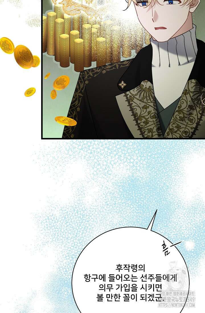 내 아이가 분명해 61화 11