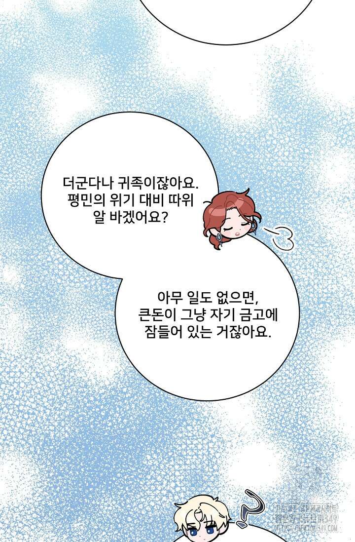 내 아이가 분명해 61화 12