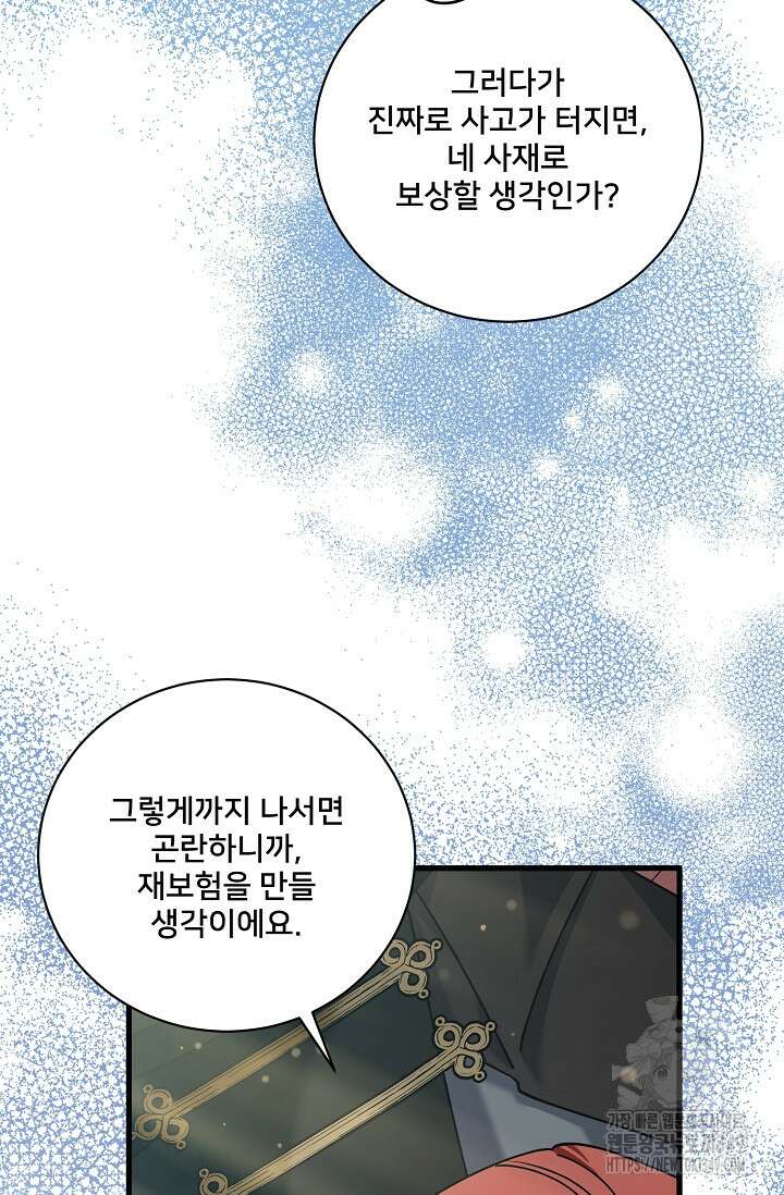 내 아이가 분명해 61화 13