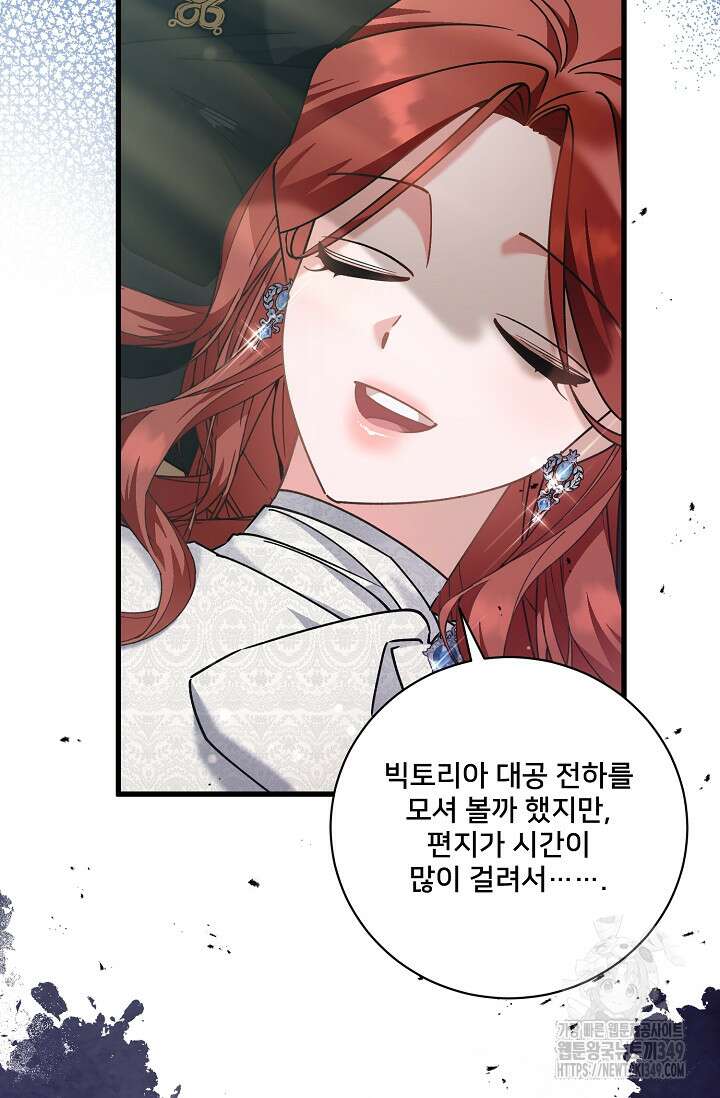 내 아이가 분명해 61화 14
