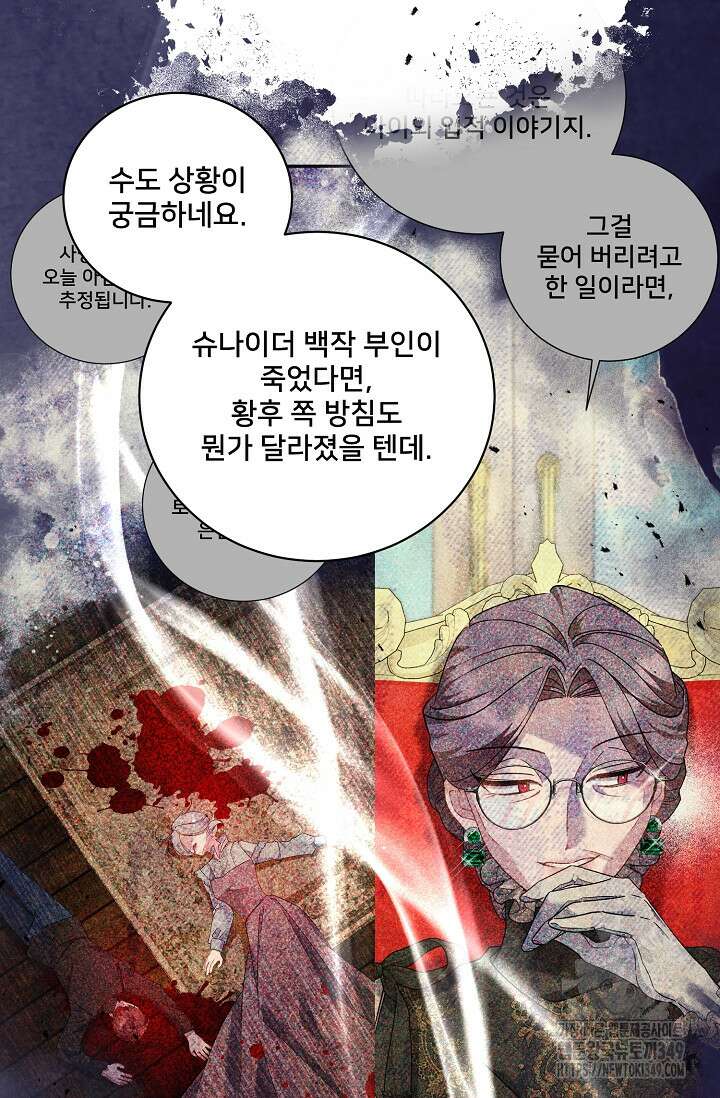 내 아이가 분명해 61화 15