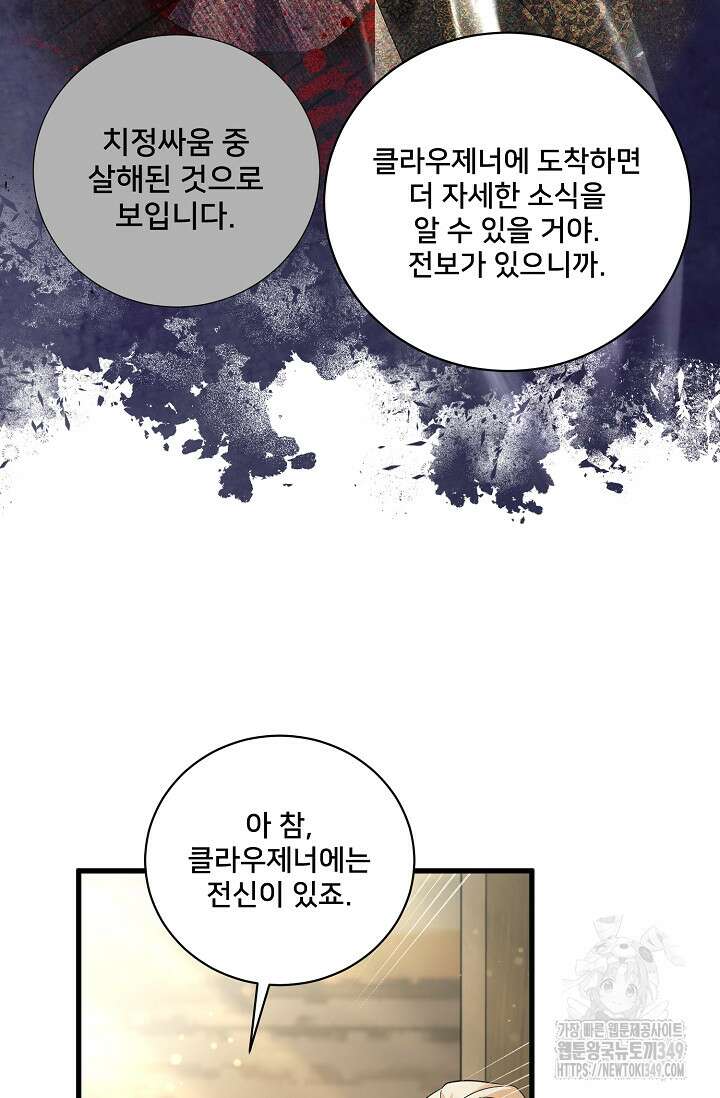 내 아이가 분명해 61화 16