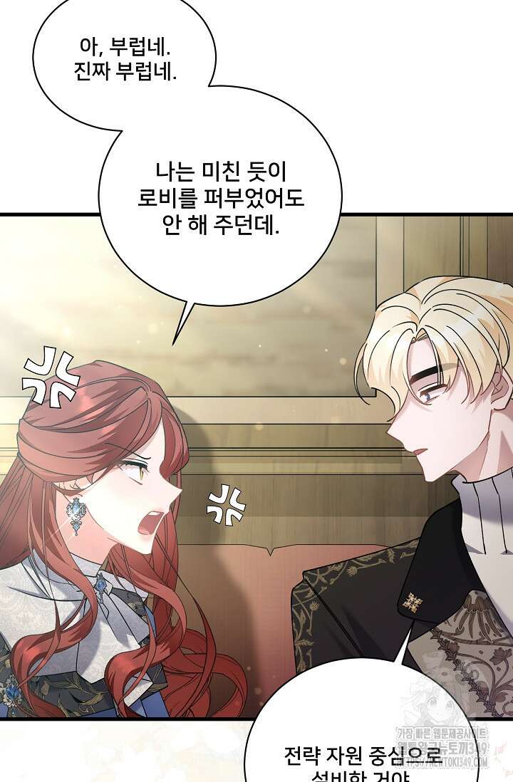내 아이가 분명해 61화 18