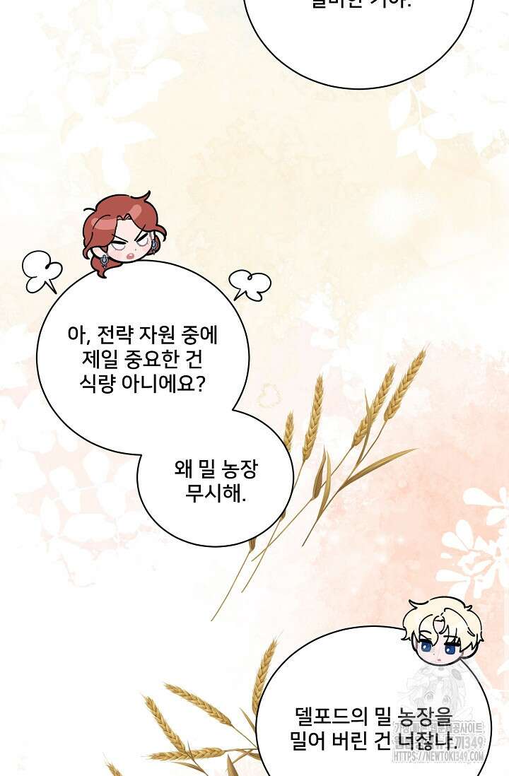 내 아이가 분명해 61화 19
