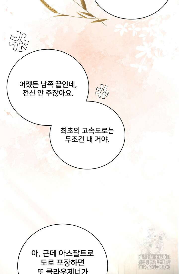 내 아이가 분명해 61화 20