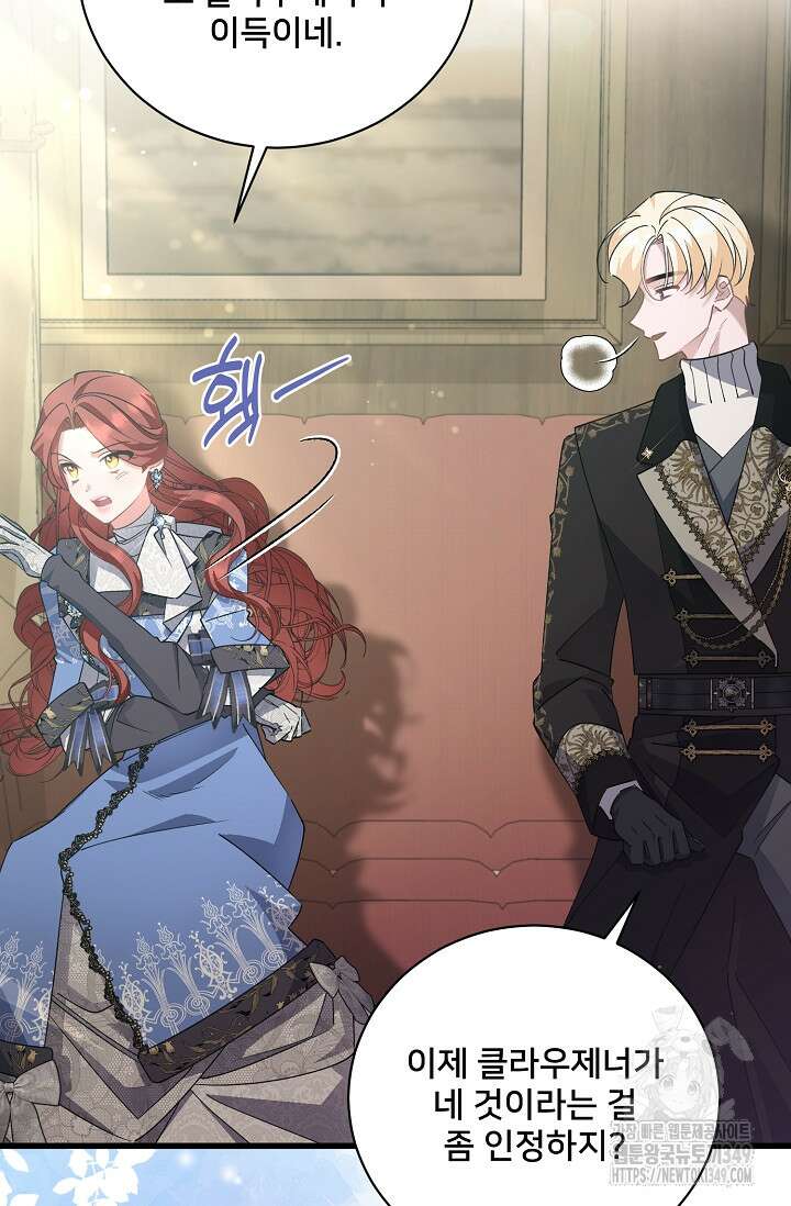 내 아이가 분명해 61화 21
