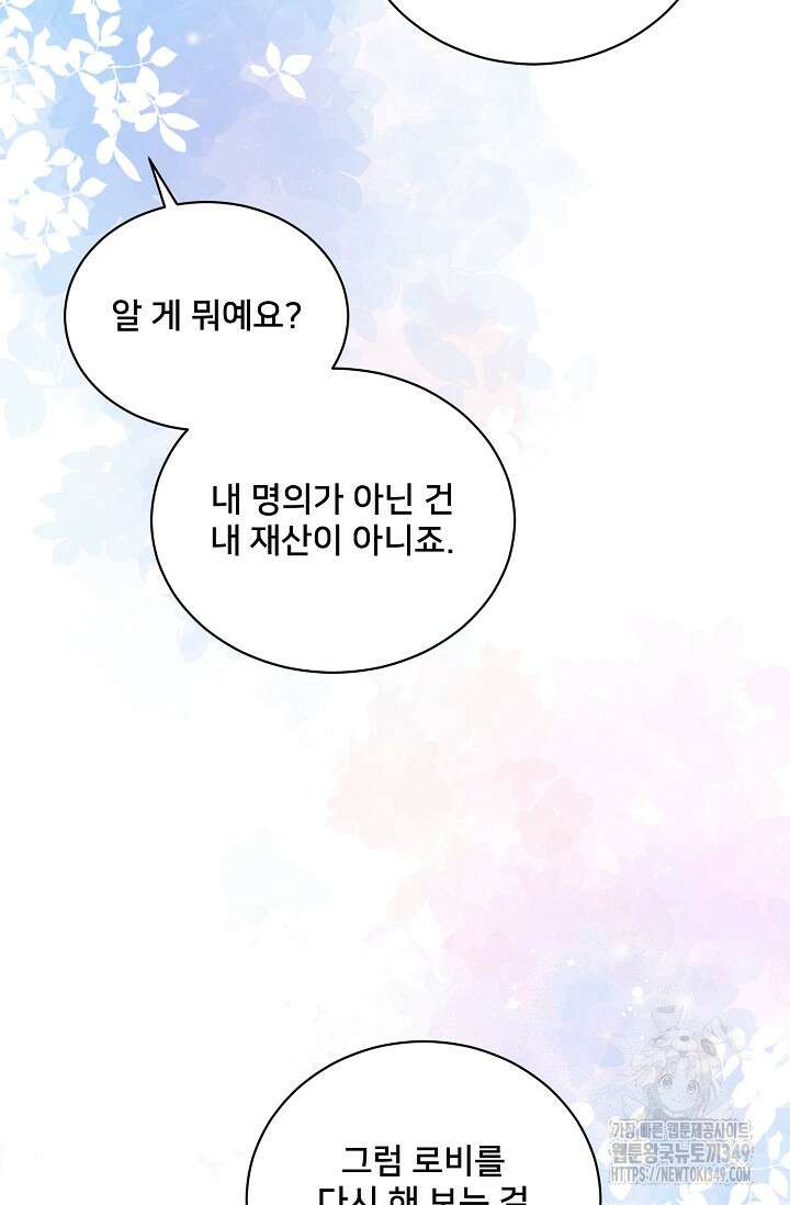 내 아이가 분명해 61화 22