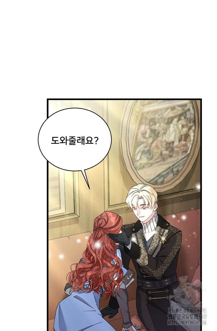 내 아이가 분명해 61화 24