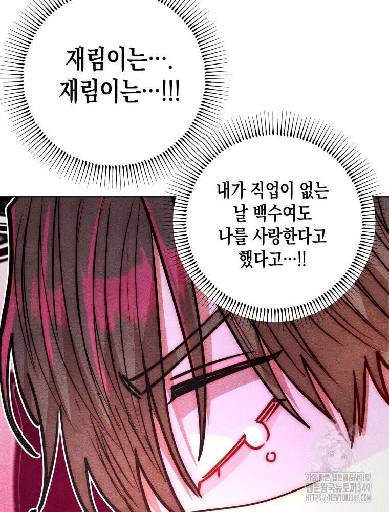 나는 대놓고 신데렐라를 꿈꾼다 10화 6