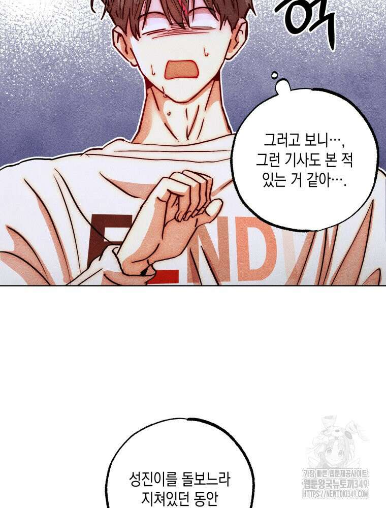 나는 대놓고 신데렐라를 꿈꾼다 10화 8