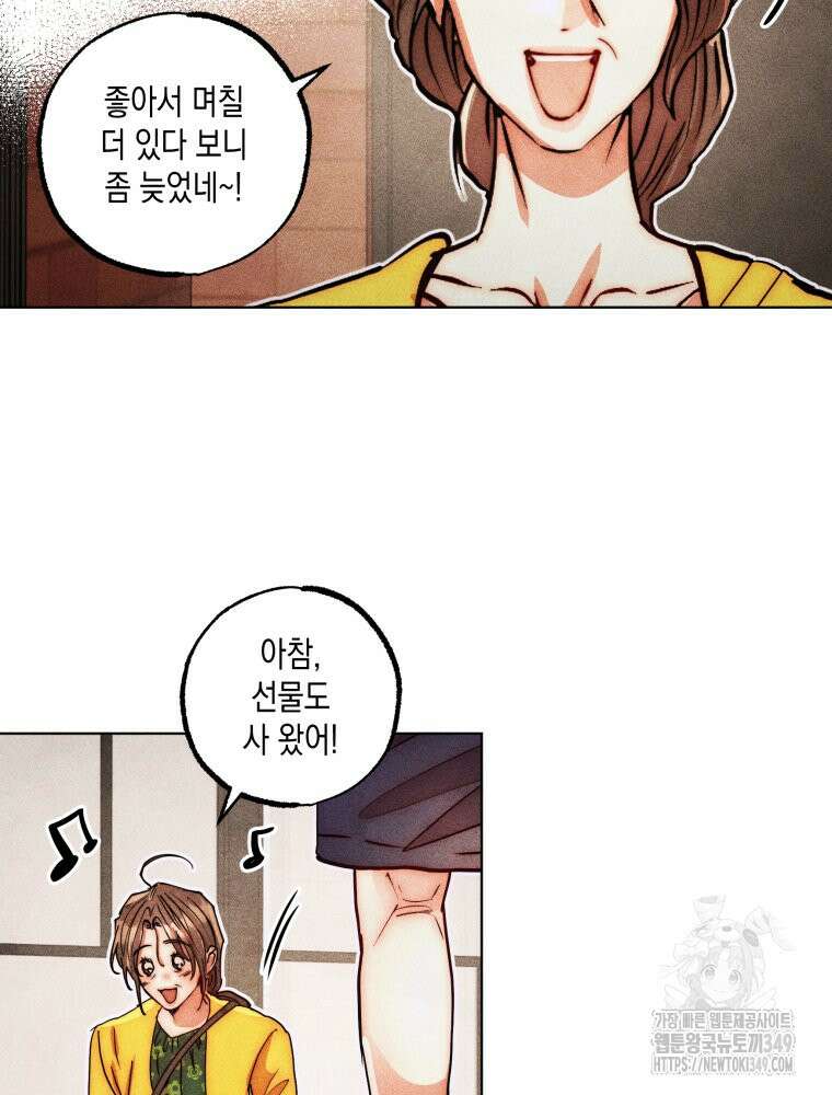 나는 대놓고 신데렐라를 꿈꾼다 10화 19