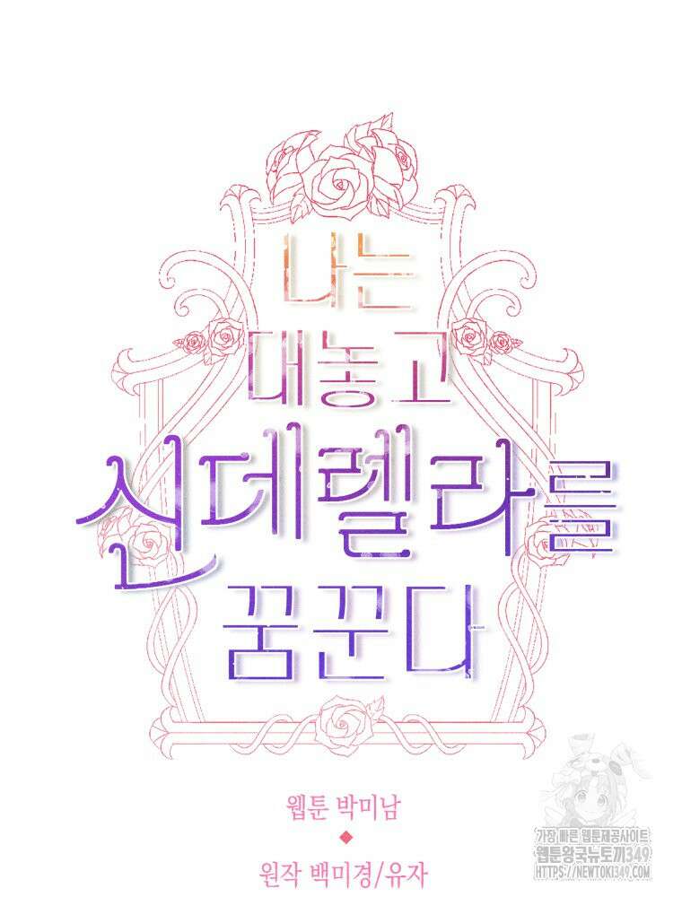 나는 대놓고 신데렐라를 꿈꾼다 10화 30