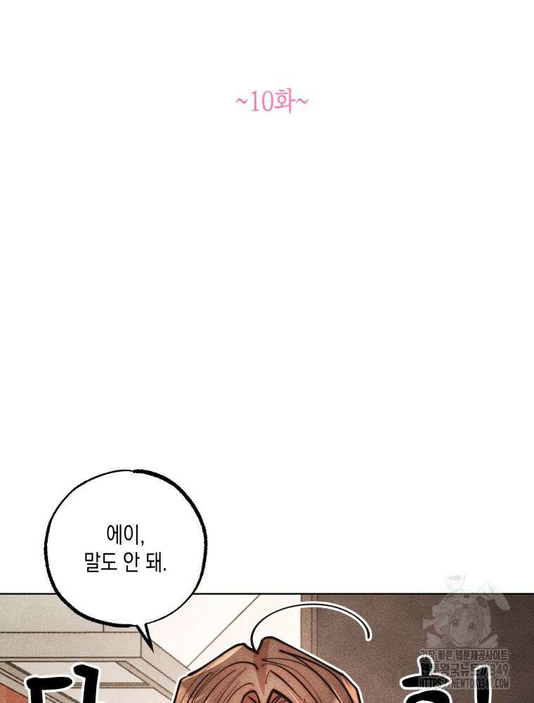 나는 대놓고 신데렐라를 꿈꾼다 10화 31