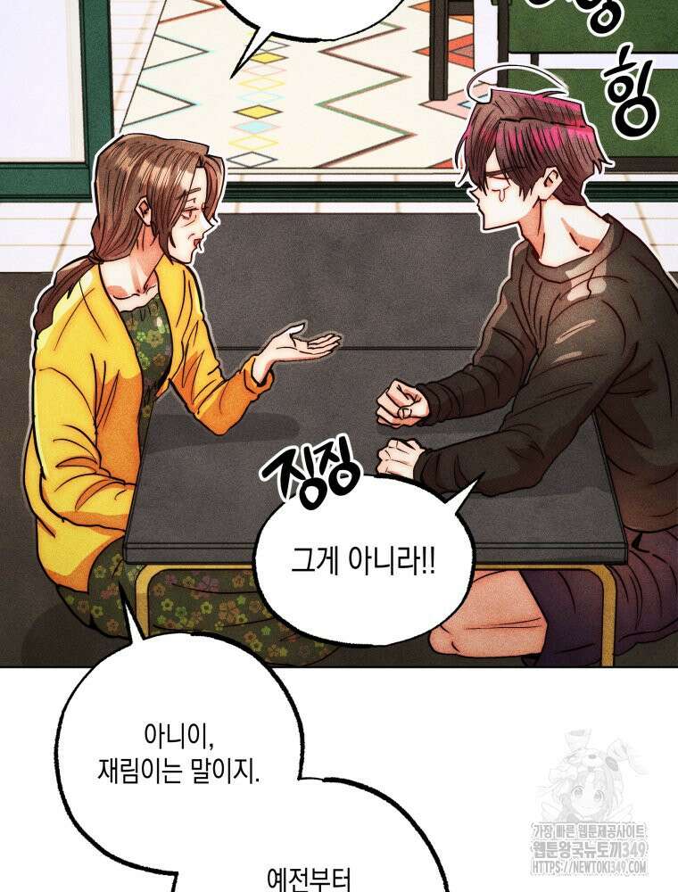 나는 대놓고 신데렐라를 꿈꾼다 10화 36