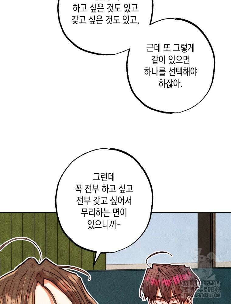 나는 대놓고 신데렐라를 꿈꾼다 10화 37