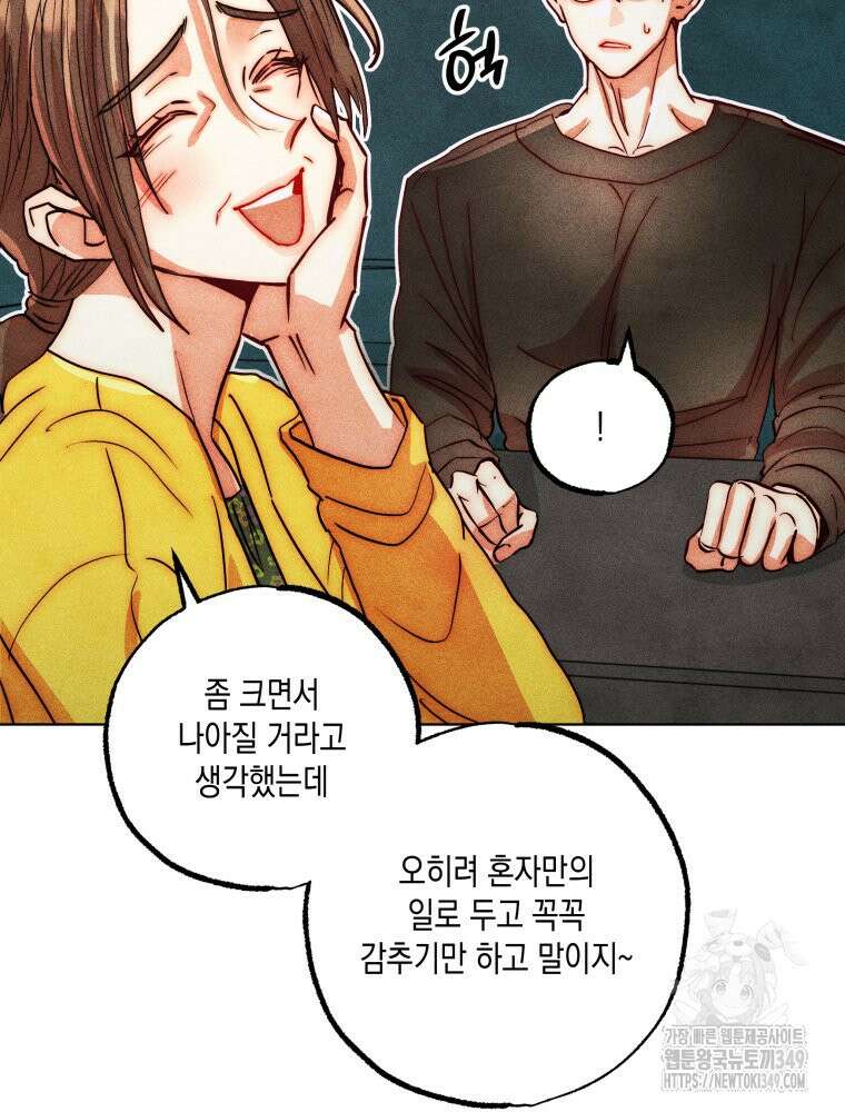 나는 대놓고 신데렐라를 꿈꾼다 10화 38