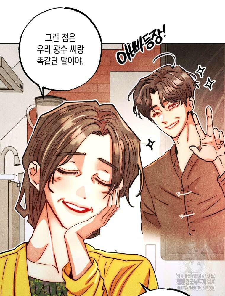 나는 대놓고 신데렐라를 꿈꾼다 10화 40